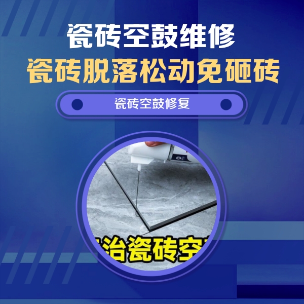 台江瓷砖空鼓维修公司分享卫生间瓷砖翘边维修的方法